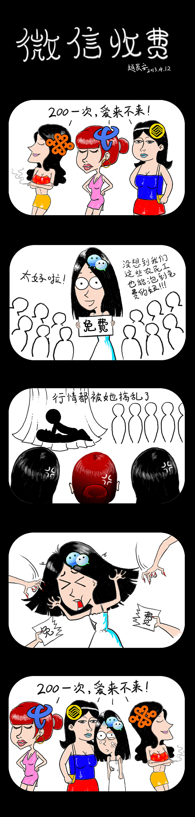 微信收费（图ZOTAyODk5Ng==） - 商业插画 - 站酷设计师苦逼侠原创素材 - 站酷ZCOOL