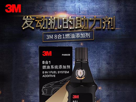 3M燃油添加剂详情页