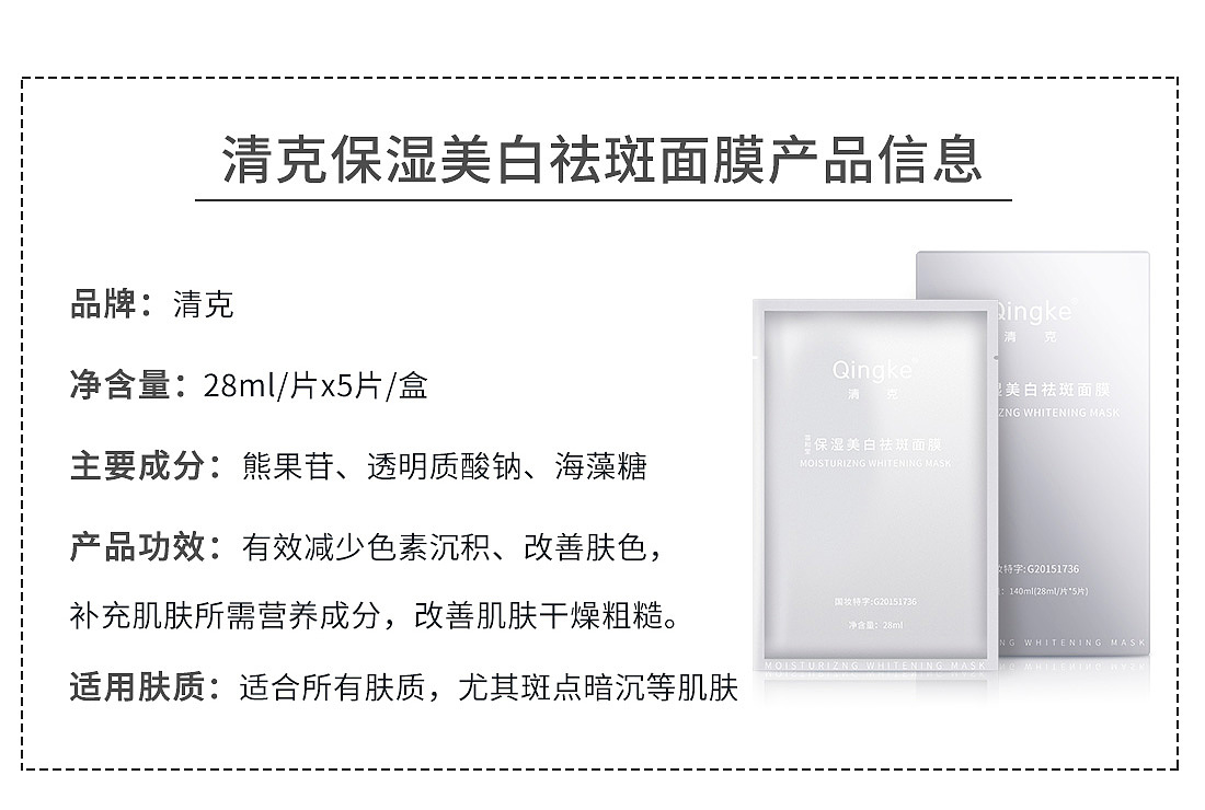 清克保湿美白祛斑面膜（图ZMjAwMzcyMDE2） - 企业官网 - 站酷设计师清克原创素材 - 站酷ZCOOL