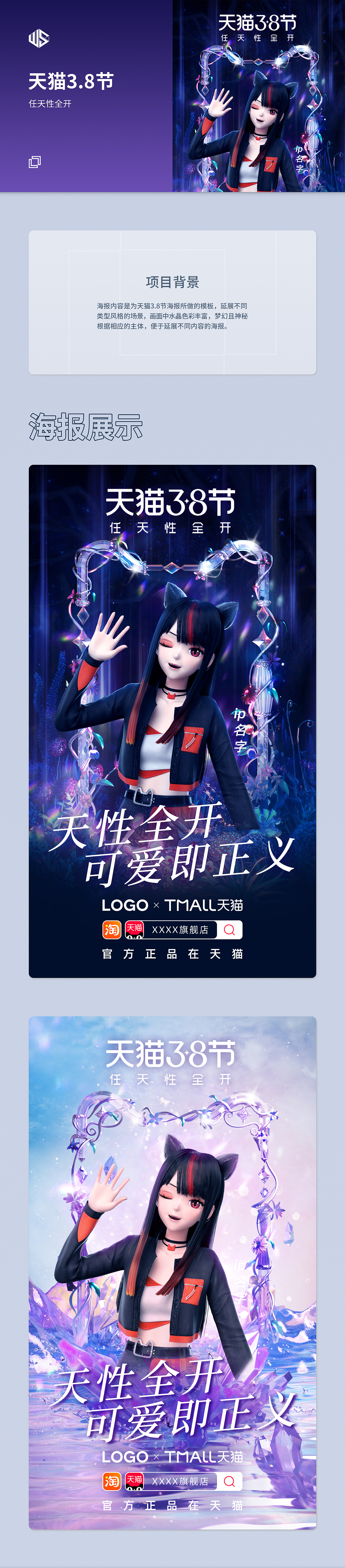 天猫IP海报（图ZMjUwNzY2MTY0） - 海报 - 站酷设计师SNOOZE午睡时刻原创素材 - 站酷ZCOOL