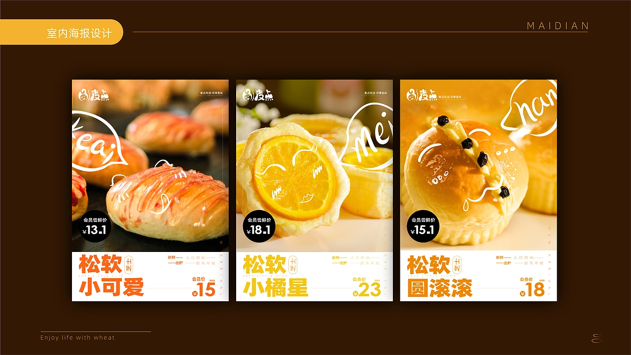 面包店品牌VIS案例