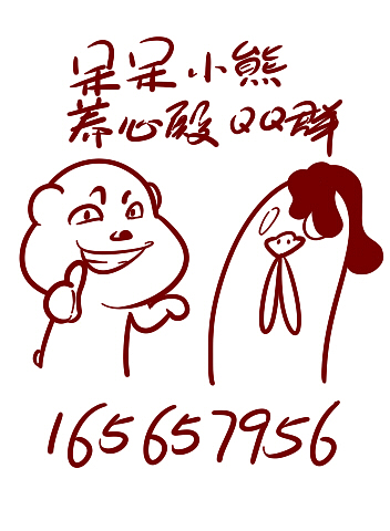 呆呆小熊的微博微漫