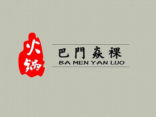 巴門焱裸火鍋店（個人主頁-ZMzM2Nzk4NjQ=） - 品牌 - 站酷設(shè)計師傳說的miku醬原創(chuàng)素材 - 站酷ZCOOL