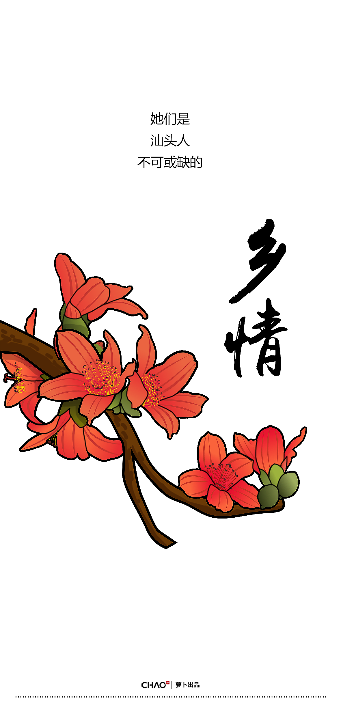 在汕头,你永远肥不过“肥姨” 