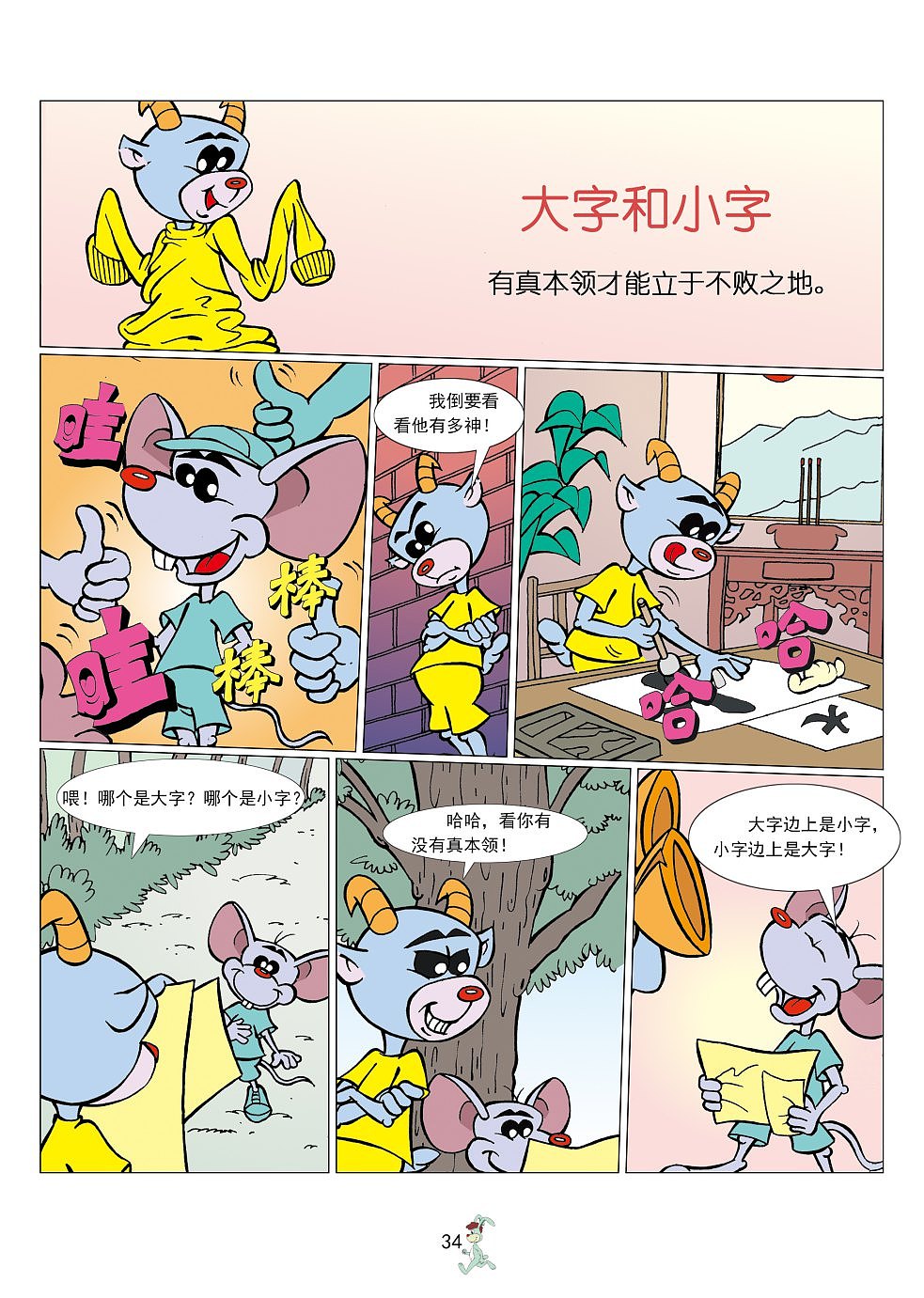你没见过的逗趣漫画——【幽默开怀启智篇】