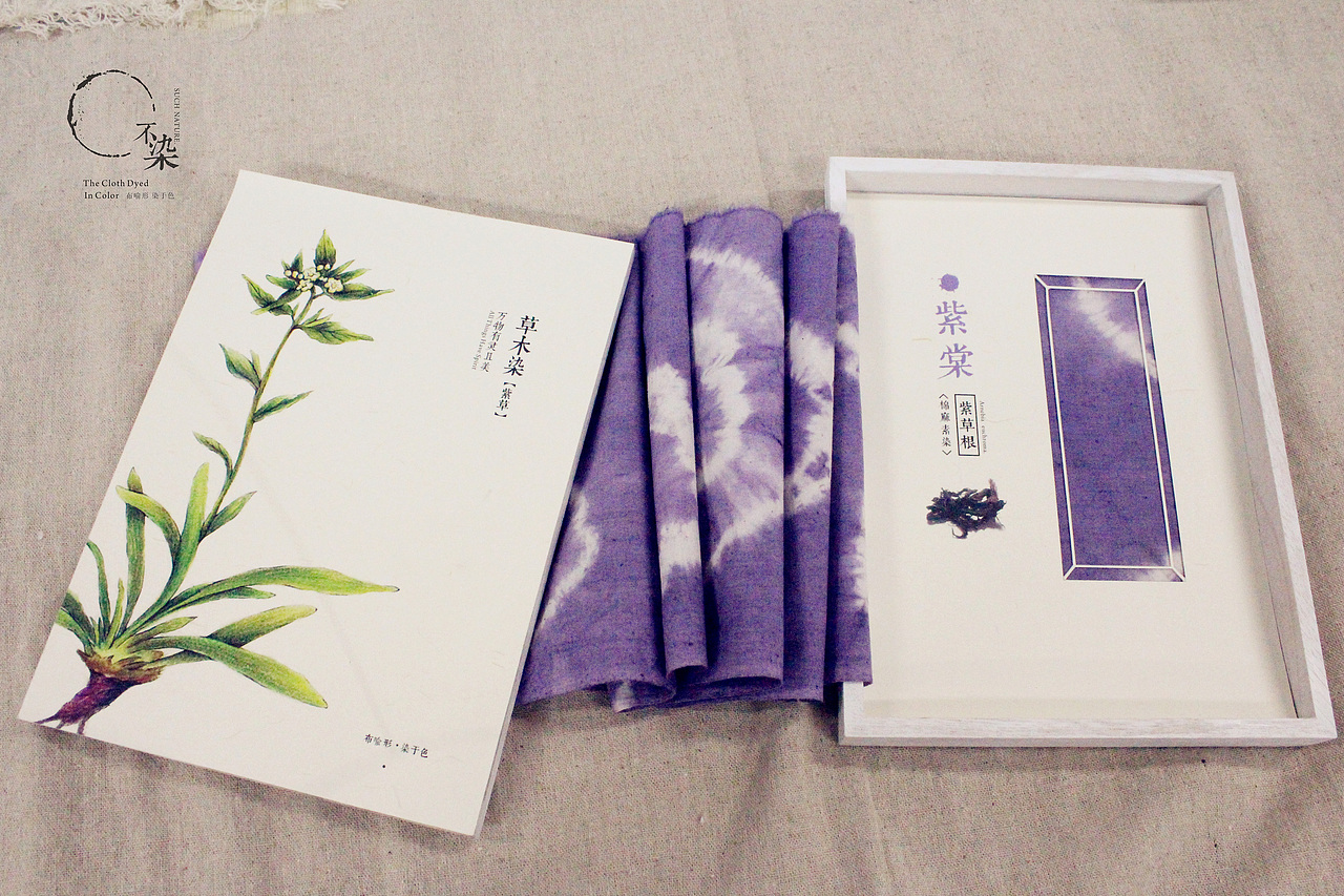 “不染”—草木染文化推广设计(图ZMTg0MDE1MTY=) - 其他平面 - 站酷设计师王智髜原创素材 - 站酷ZCOOL