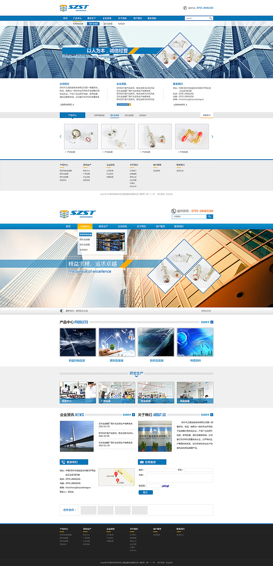 深圳市三通连接系统初稿