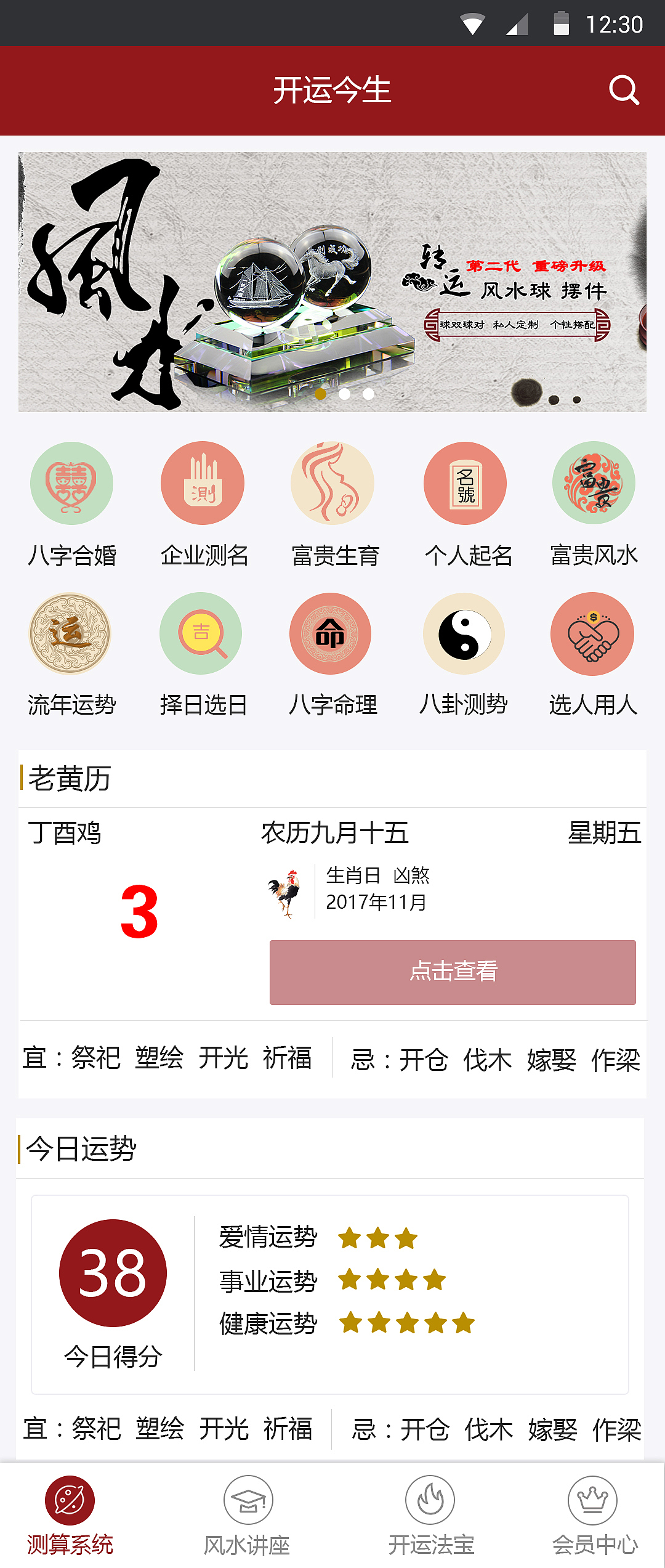 风水公司页面（图ZMTAzMjQ5MzAw） - APP界面 - 站酷设计师任宝宝欧耶耶原创素材 - 站酷ZCOOL