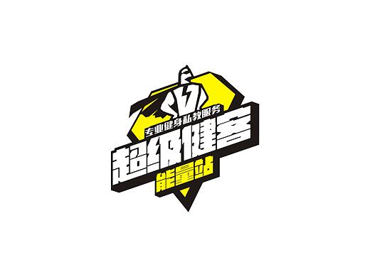 有一个健身房logo设计