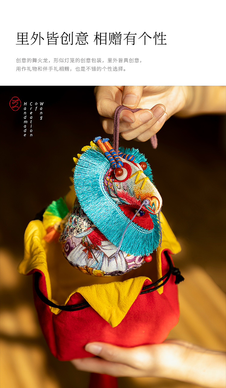 王的手创 舞火龙