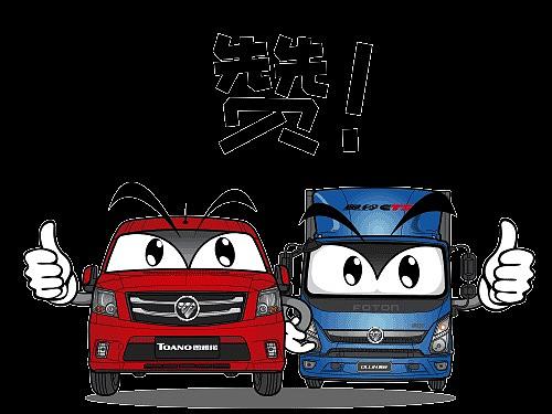 福田汽车表情包