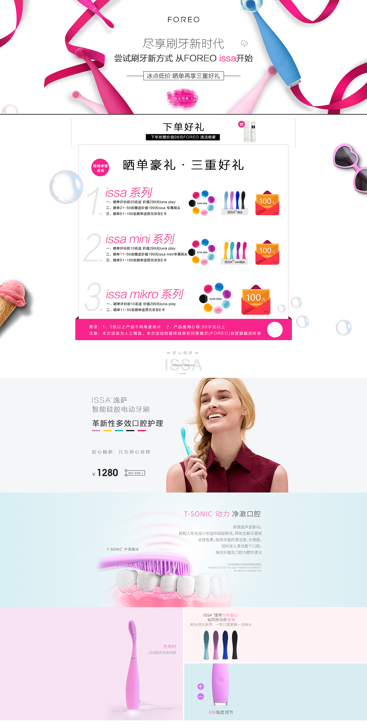 foreo 京东issa首发（图ZOTIzMDc0NjQ=） - 电商 - 站酷设计师Hold丶tohope原创素材 - 站酷ZCOOL
