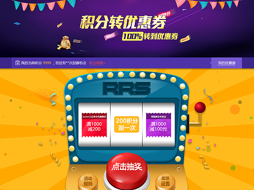 之前做的PC端商城活動頁面（個人主頁-ZMjQwNjIzNjQ=） - 運營設(shè)計 - 站酷設(shè)計師呼嚕娃哈哈原創(chuàng)素材 - 站酷ZCOOL