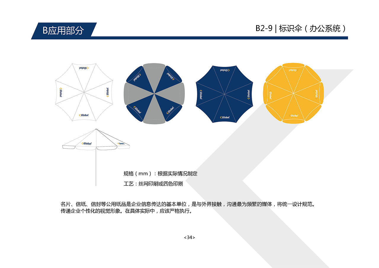 环球科技-品牌视觉形象设计 Global Technology（图ZMTE5MDQ1ODky） - 品牌 - 站酷设计师MR小霸王原创素材 - 站酷ZCOOL