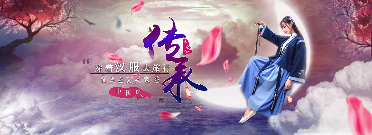 合成古风banner