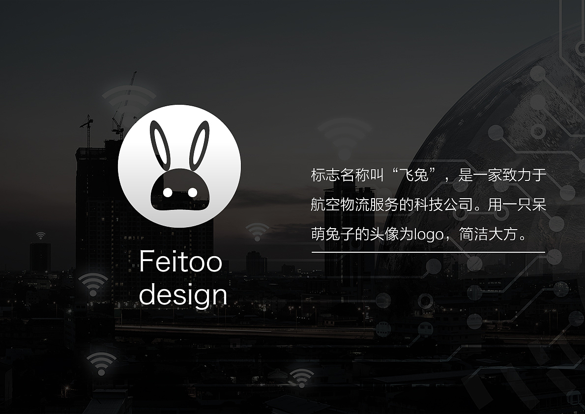 飞兔标志设计