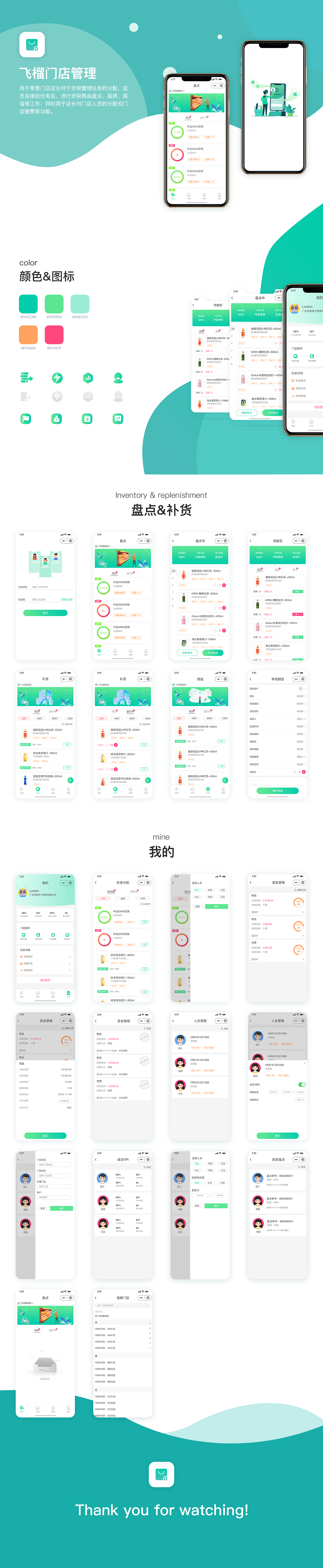 门店管理小程序