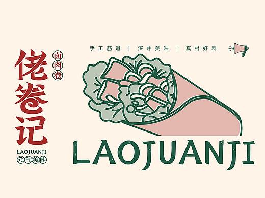 餐饮品牌店设计-老卷记