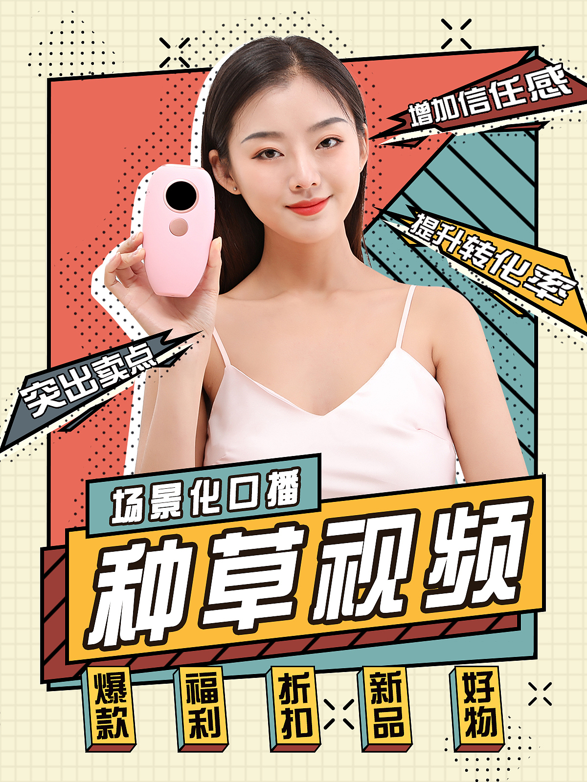 短视频制作封面素材 短视频带货素材框架