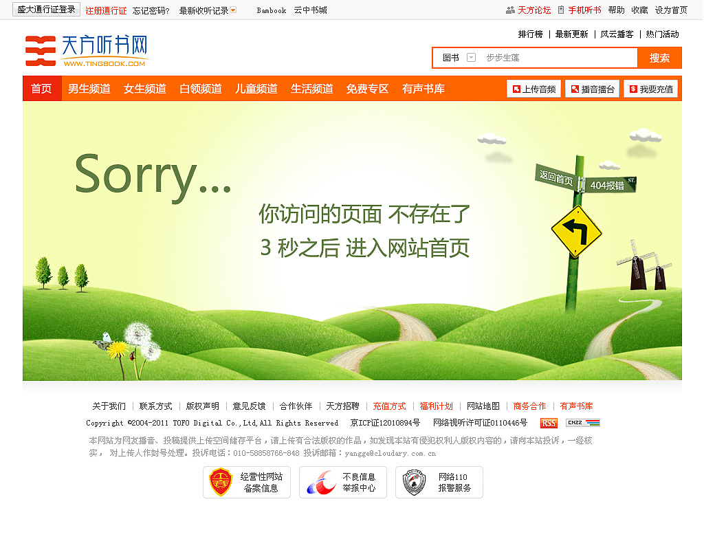 听书门户网站（图ZMjYwNTA0MDg=） - 门户网站 - 站酷设计师yangwenKK01原创素材 - 站酷ZCOOL