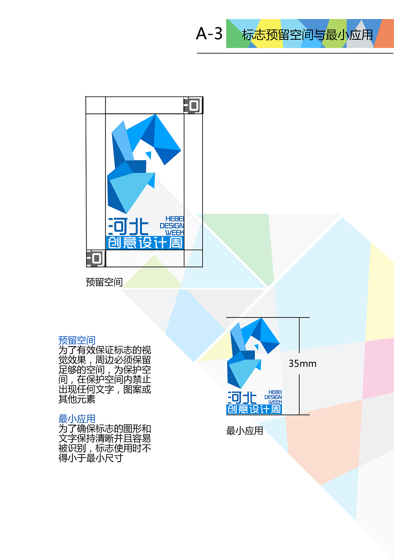 河北省创意设计周VI策划