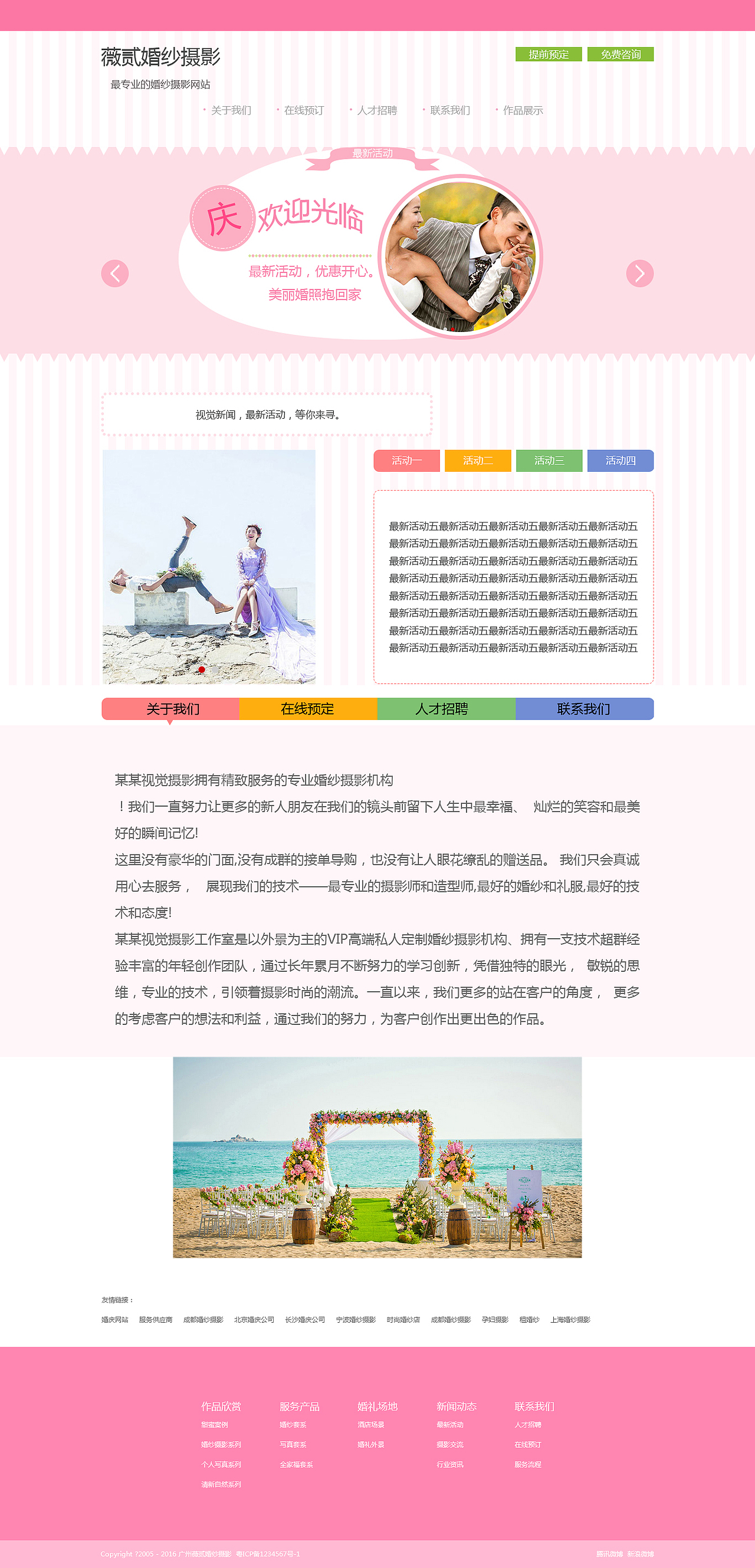 婚礼网站（图ZNjg0NDg1NDQ=） - 企业官网 - 站酷设计师我是小牛444原创素材 - 站酷ZCOOL