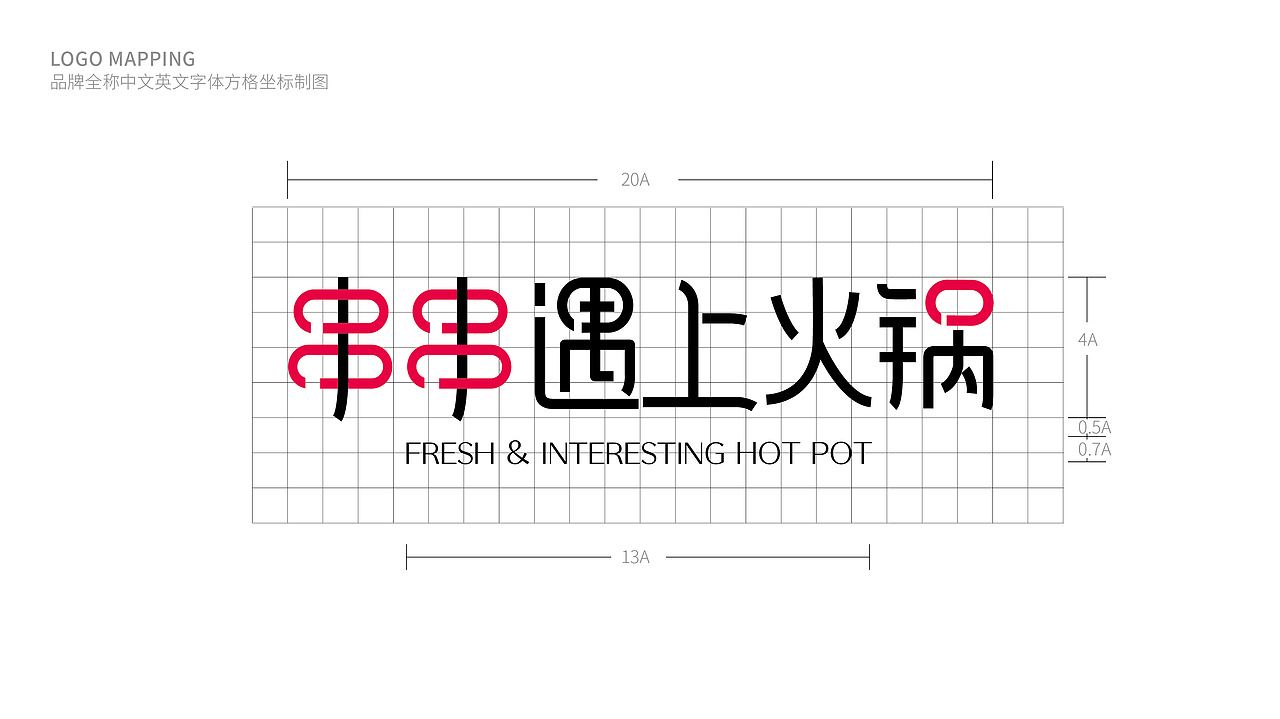 串串遇上火锅  LOGO设计