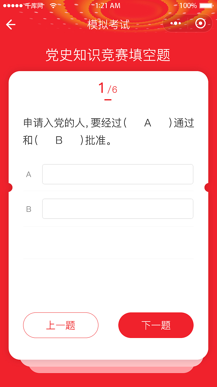 党政答题小程序