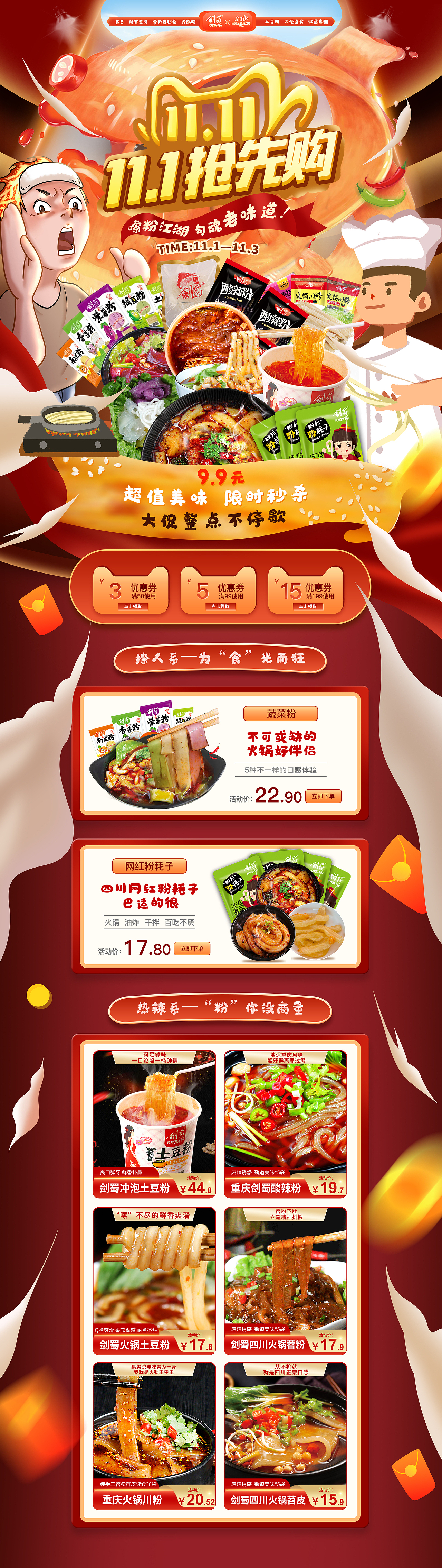 电商活动页面整理