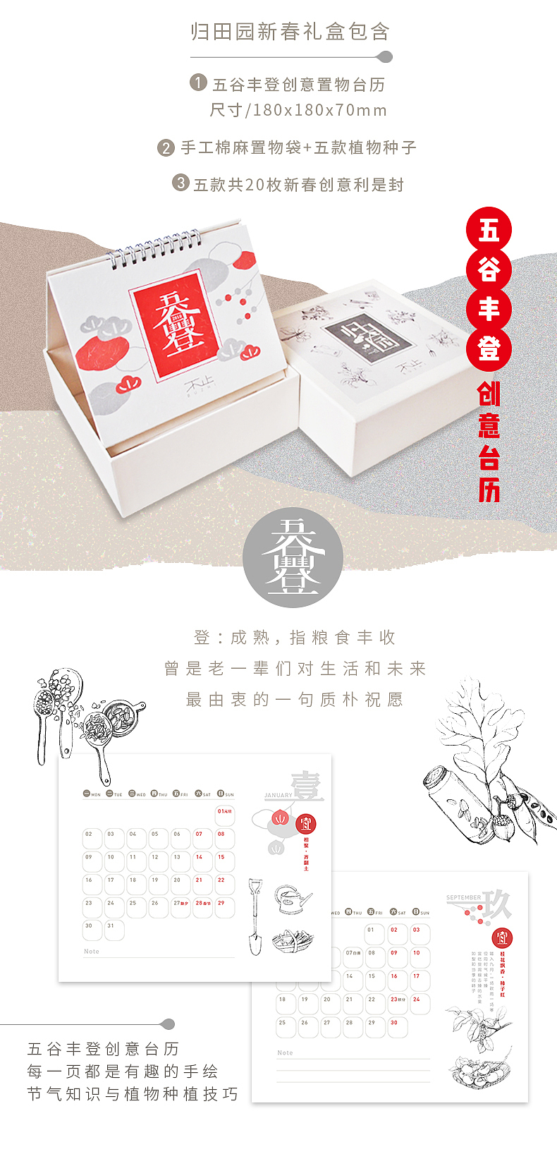 不止好物 2018创意新年礼盒 五谷丰登置物台历利是封（图ZOTcyMDI5ODQ=） - 宣传物料 - 站酷设计师crystalthink原创素材 - 站酷ZCOOL
