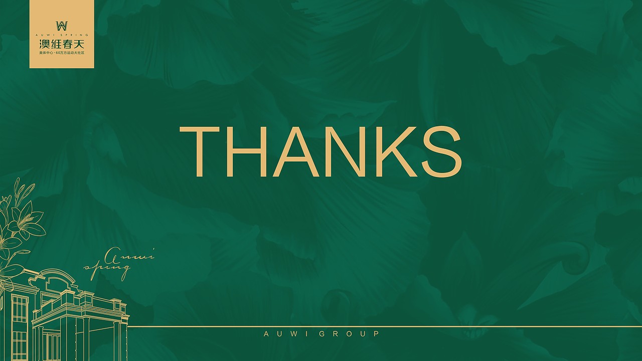 【PPT】集团方案展示ppt