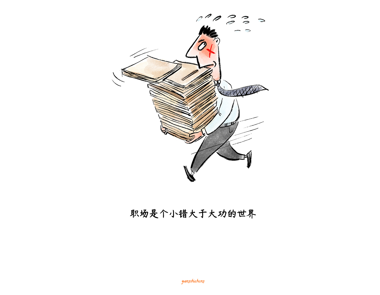 漫画职场 / 成功就在不远处 而我却在更远处（图ZMjQzMTIzNjQ4） - 中/长篇漫画 - 站酷设计师将军他爸原创素材 - 站酷ZCOOL