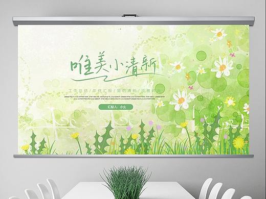 小清新水彩简约年终总结教育培训PPT动态模板