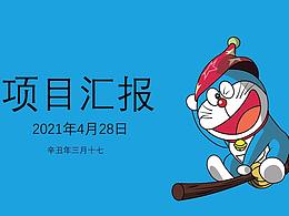 哆啦a梦