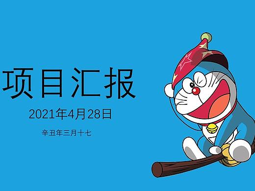 哆啦a梦