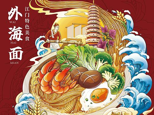 城市文化【江门▪外海面】