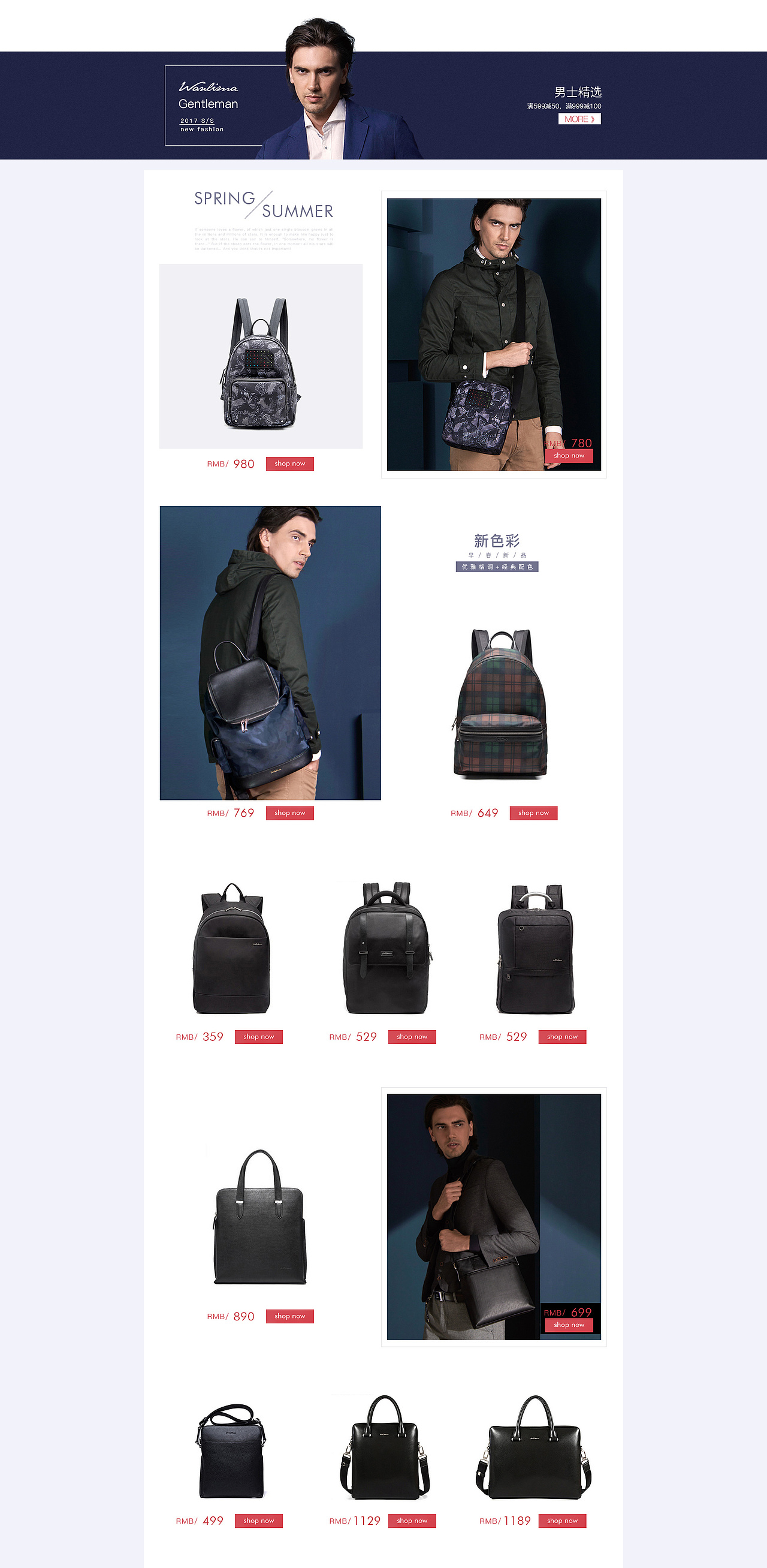 箱包类 首页 日常 电商设计