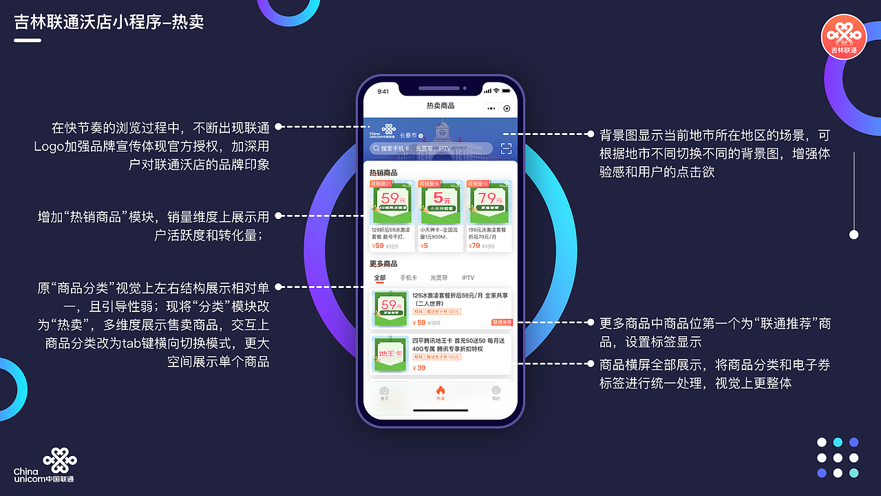 吉林联通小程序汇报（图ZMTc4MjA3NTQw） - APP界面 - 站酷设计师aosgu0623原创素材 - 站酷ZCOOL