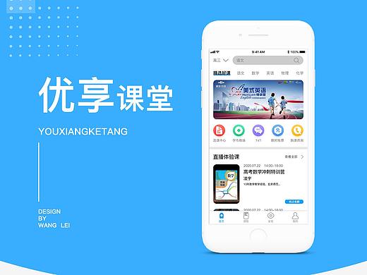 优享课堂APP（个人主页-ZNDcyMTk3NTY=） - APP界面 - 站酷设计师磊涙原创素材 - 站酷ZCOOL