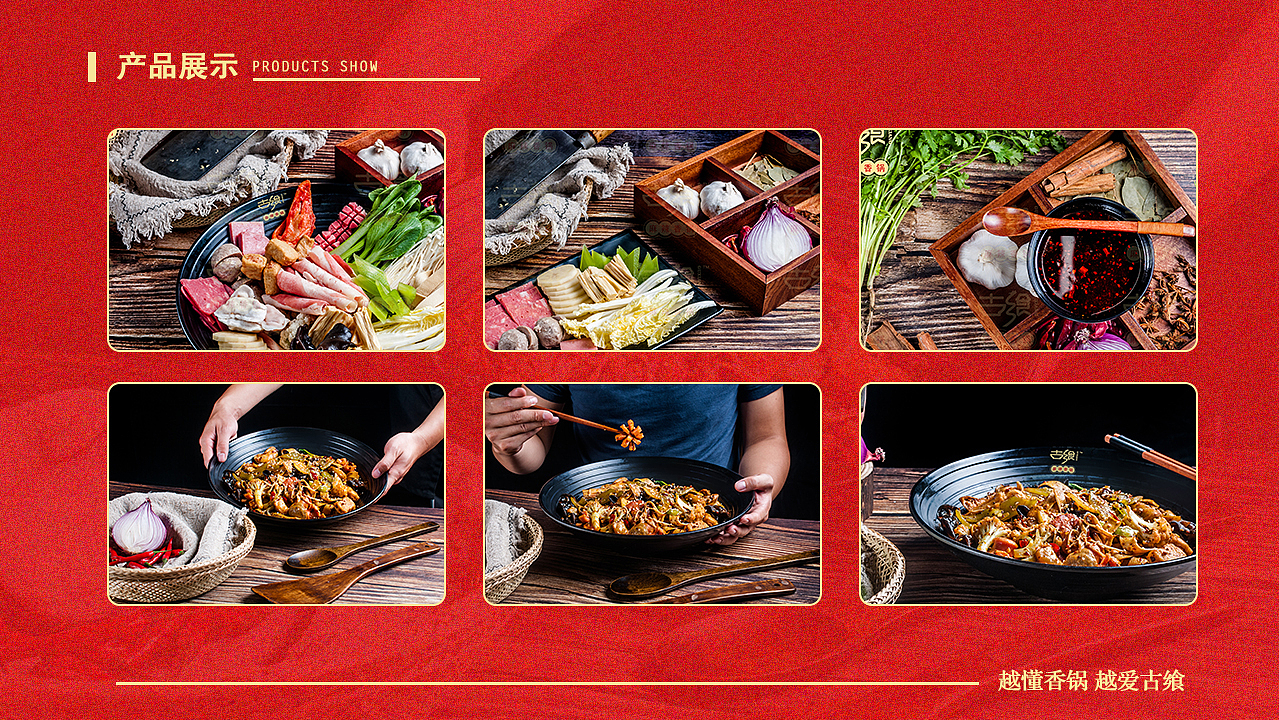 古飨麻辣香锅招商手册