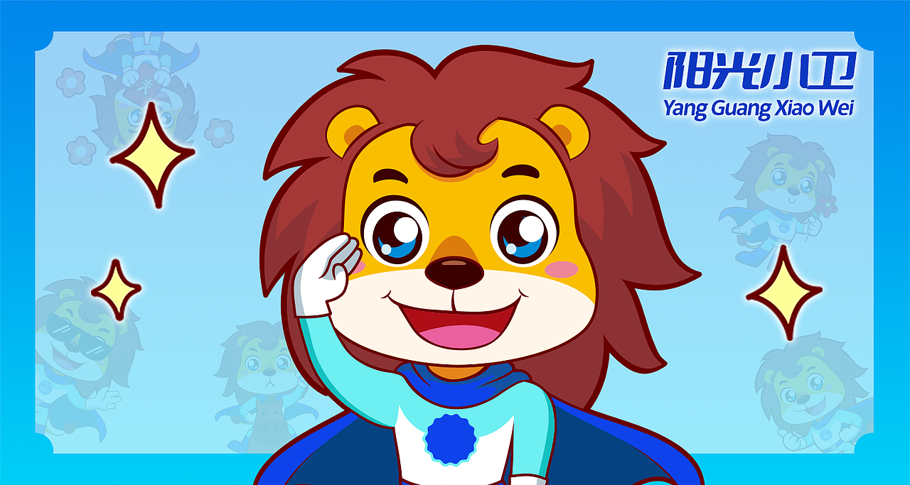 阳光小卫小狮子表情包