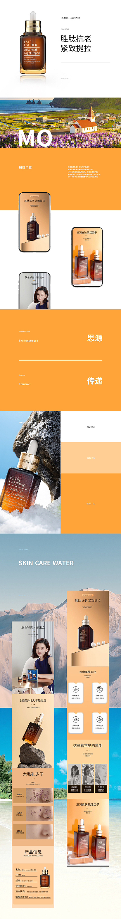 雅诗兰黛详情页包装