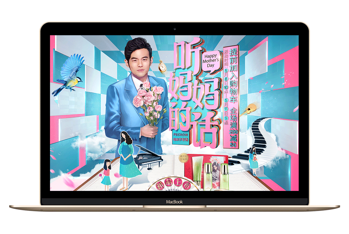 百雀羚x周杰伦母亲节活动首页（图ZNDgzMTMxMzI=） - 电商 - 站酷设计师猫吖77原创素材 - 站酷ZCOOL
