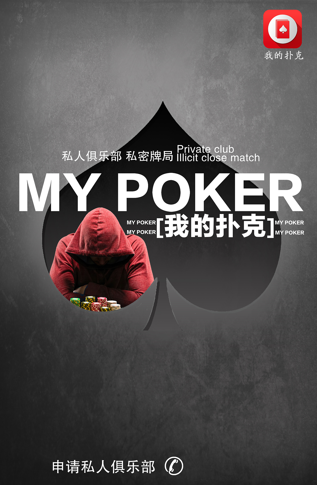 我的扑克广告图|平面|海报|霖铛 - 原创作品 - 站酷 (zcool)