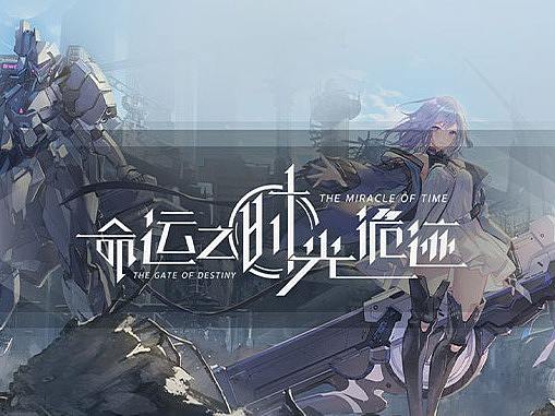 游戏界面—二次元【命运之时光诡迹】