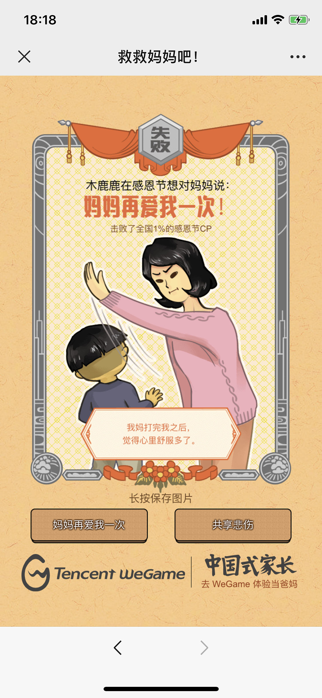 H5-救救妈妈!感恩节面子对决!