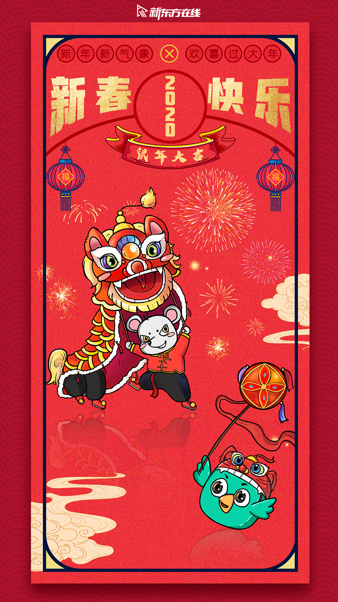 新东方在线新年海报手绘