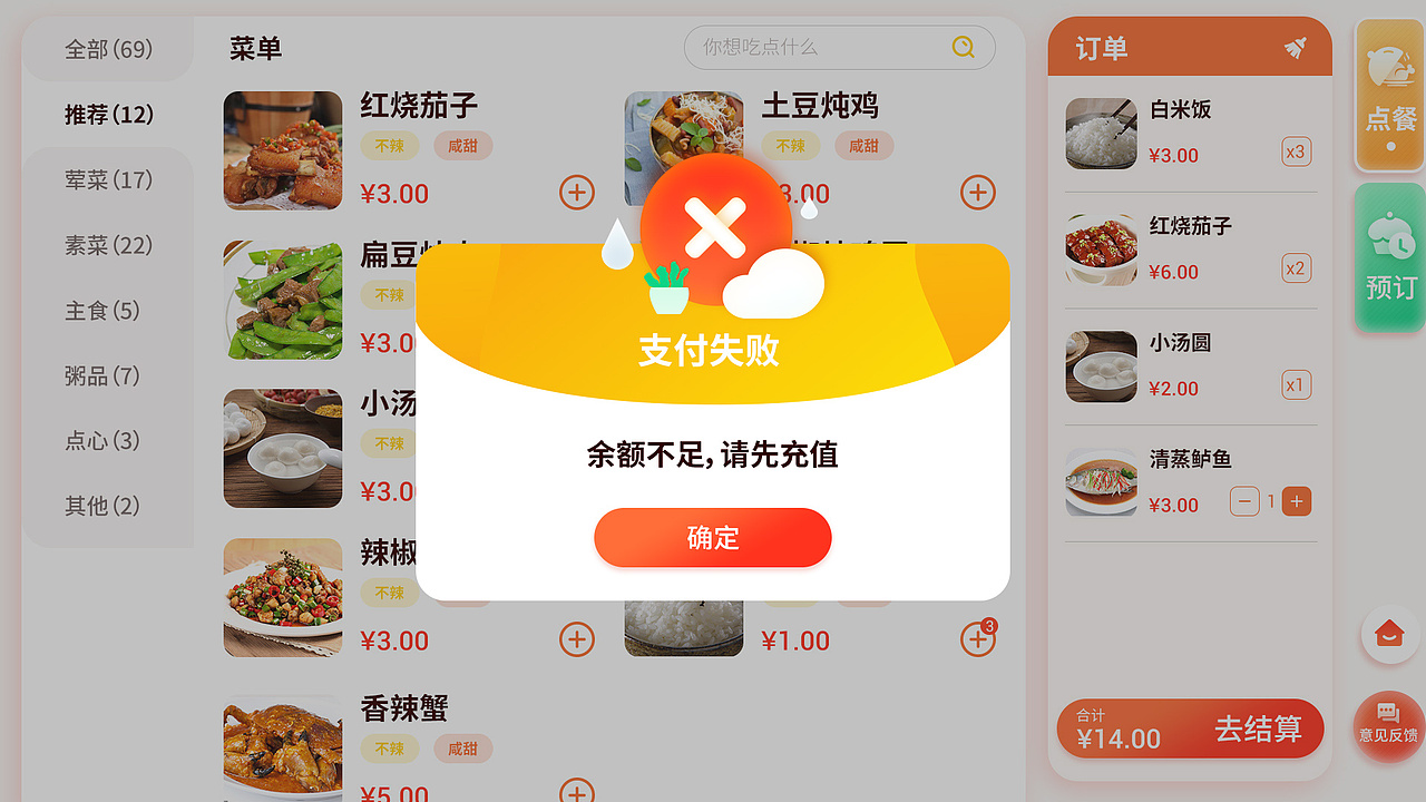 智慧餐厅项目（图ZMjQyMDI5ODQw） - 移动端网页 - 站酷设计师安之若Q原创素材 - 站酷ZCOOL