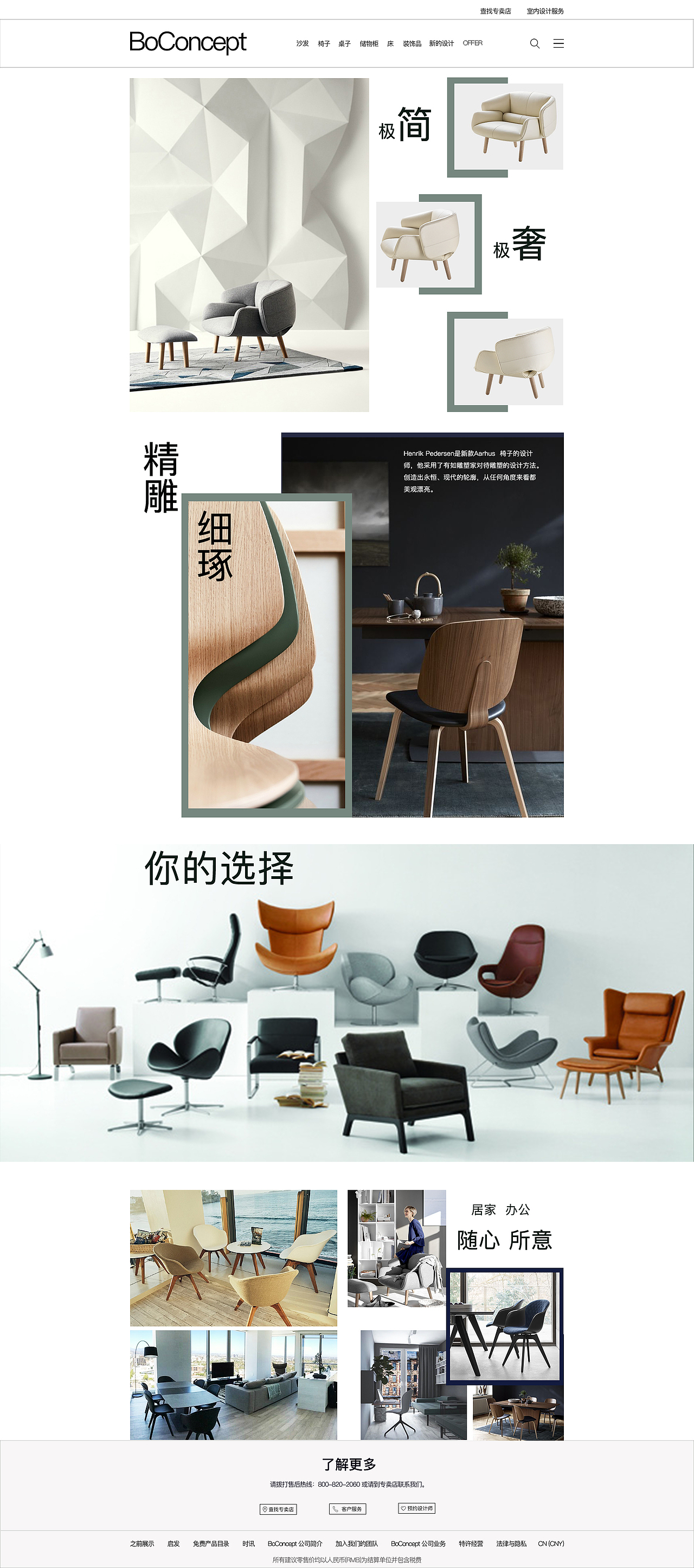 boconcept的网页设计（图ZOTQ2MzU2NzY=） - 其他网页 - 站酷设计师画画的浅山原创素材 - 站酷ZCOOL