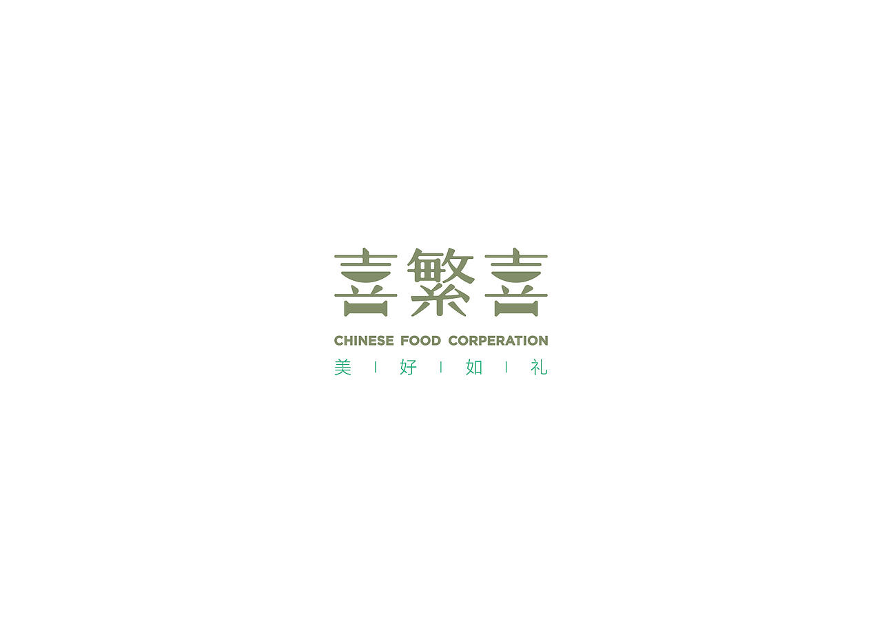 喜繁喜（图ZMTE1OTg5Nzgw） - 品牌 - 站酷设计师小TAN原创素材 - 站酷ZCOOL